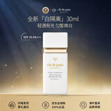 肌肤之钥（Cle de Peau）CPB白隔离 30ml 持妆妆前乳自然透亮肤色防晒 生日礼物女