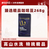 后谷云南小粒咖啡 高山水洗豆 甄选精品咖啡豆268g 阿拉比卡水洗工艺