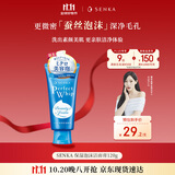 珊珂洗颜专科保湿洁面120g保湿洁面深层清洁保湿款女生生日礼物