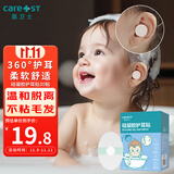 Care1st嘉卫士婴儿洗澡防水耳贴 一次性婴儿护耳贴儿童洗头防水神器30贴