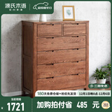 源氏木语全实木橡木五斗柜收纳七斗柜卧室客厅家具电视柜简约抽屉储物柜子 胡桃色六斗柜95.9*40.2*115.6cm 整装