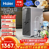 海尔（Haier）瞬时1400G大通量鲜活水pro双出水净水器 政府补贴 家用厨下瞬时净水机 RO反渗透抑菌