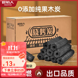 原始人木炭家用无烟烧烤木碳果木炭冬天速燃竹炭专用炭块 纯果木炭-3斤【配引燃块】