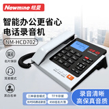 纽曼（Newmine）Newmine NM-HCD702 自动录音 商务办公家用固定座机录音电话机   通讯录黑白名单 加密一键拨号  