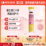 Swisse斯维诗 维生素C+锌泡腾片 巩固自护力 成人运动营养 草莓味 20片