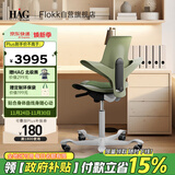 FLOKK HAG骑马椅人体工学椅电脑椅学习椅办公椅子久坐 舒服 抹茶绿中号