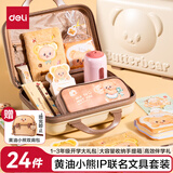 得力（deli）【先人一步】黄油小熊文具礼盒套装 电动削笔器笔袋解压本铅笔高颜值开学生日礼物24件