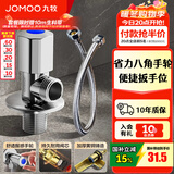 九牧（JOMOO）角阀黄铜加厚陶瓷阀芯八字阀三角阀冷热水角阀马桶角阀水阀 单冷角阀74135+40CM软管