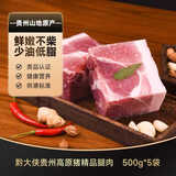 黔大侠贵州高原无抗山猪精品猪腿肉 5斤腿肉猪肉小炒肉辣椒炒肉源头直发