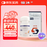恒沐 【原研药】米替诺福韦片 25mg*30片/盒*3盒