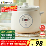 小熊（Bear）电炖锅 电炖盅 煮粥神器煲汤锅炖汤锅 BB煲婴儿煮粥锅熬粥宝宝炖盅小型1-2人辅食锅E15K2 1.5L