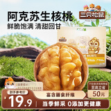 三只松鼠量贩袋装生纸皮核桃500g 新疆阿克苏特产坚果炒货休闲零食品