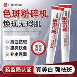 白云山377烟酰胺面霜美白祛斑霜淡斑黑色素补水保湿男女士护肤品