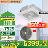 海尔（Haier）【国家补贴20%]智家中央空调吸顶空调天花机3匹\5匹变频冷暖一拖一四面出风商用嵌入式商铺专用 5匹 二级能效 节能变频+快速冷暖+3D四面送风