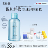 雪玲妃氨基酸植萃卸妆水深入清洁 舒缓保湿 按压式眼唇脸三合一500ml 