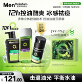 曼秀雷敦男士护肤品套装礼盒控油洗面奶+补水爽肤水+抗痘面霜圣诞新年礼物