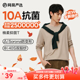 网易严选25新品长袖T恤10A抗菌万能打底衫不易变形男女同款 四季款长袖-沙色 L