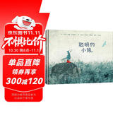 聪明的小狼 3-6岁（启发出品）