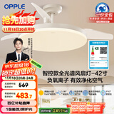 欧普（OPPLE）全光谱42寸风扇灯智能一体LEDRa98餐厅卧室吊灯冰风1级能效包安装
