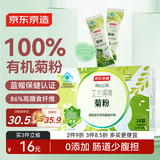京东京造 100%纯菊粉28条 有机高膳食纤维益生元代餐减肥便秘通便