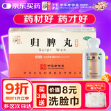 仲景 归脾丸(浓缩丸) 280丸补气养血益气健脾安神 心脾两虚失眠多梦心悸气短头昏头晕肢倦乏力食欲不振