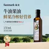 晟麦（sanmark）牛油果油250ml低温冷榨儿童热炒食用油鳄梨油高烟点轻食凉拌沙拉