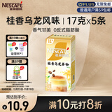 雀巢（Nestle）咖啡特调系列奶茶咖啡桂香乌龙奶茶速溶冲饮17gx5条陈立农同款