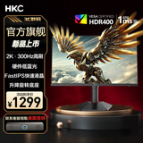 HKC猎鹰二代27英寸2K高清180Hz高刷FastIPS广色域HDR400响应1Ms电竞游戏电脑显示器屏幕G27H2 2K/300Hz/升降旋转/Q7S