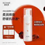 碧绽美洁面慕斯150ml云感泡沫氨基酸洗面奶深层清洁控油青少年学生男女