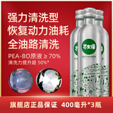 芥末绿汽车燃油宝除积碳三元催化清洗剂汽油添加剂深度清洁喷油嘴积炭 商家快递3瓶装（无赠品）