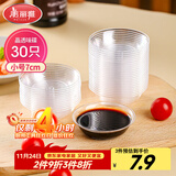 美丽雅一次性盘子30只 小号餐具酱油蘸料调味分装碟子