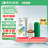 【原研进口】辅舒良 丙酸氟替卡松鼻喷雾剂 50μg*120喷 预防治疗季节性过敏性鼻炎缓解鼻塞 西班牙进口
