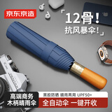 京东京造 总裁 全自动雨伞三折加大折叠商务复古自动木柄伞 蓝色23寸105cm