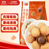 十月稻田 桂圆干 500g 带壳桂圆肉 龙眼肉干 枸杞红枣泡茶补气血 零食干货