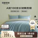 MIDO HOUSE铭都全棉四件套100%纯棉床上用品床单被套100支A类高端轻奢高级感1.5m床单款 冰川蓝
