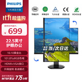 飞利浦（PHILIPS）22.5英寸 办公显示器 16:10黄金比 LGD-IPS 低蓝光护眼 旋转升降 支持壁挂 电脑显示屏 230B8QHNB