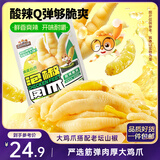 三只松鼠 泡椒凤爪山椒味500g20袋高蛋白追剧必备休闲零食大礼包年货