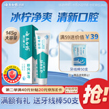 云南白药益生菌系列牙膏维护口腔清新环境清新口气冰柠味牙膏145g