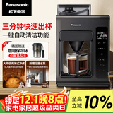 松下（Panasonic）【政府补贴】黑魔方咖啡机美式全自动研磨一体家用豆粉两用智能保温自动清洁 NC-A703 【送礼】