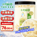 十月稻田 甜百合干 200g 微甜不苦 甜百合桂圆莲子 炒菜煲汤甜羹食材 