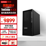 联想 ThinkStation K-C3 商用高端高性能办公台式机图形工作站 I7-14700/64G/2TB+512/4G独显/W11/定制