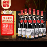卡露传奇法国进口红酒波尔多AOC赤霞珠梅洛干红葡萄酒750ml*6瓶整箱礼盒装