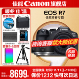 佳能r7相机 微单相机 视频直播高清eos r7 APS-C画幅 直播 踏青 打鸟摄影摄像微单 下单抽拉布布&金豆 R7套机+RF50 1.8STM【人像定焦小痰盂】 套餐二【含摄影落地三脚架+专业摄