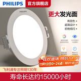 飞利浦LED筒灯客厅防眩孔径75mm嵌入式天花孔灯超薄桶洞牛眼家用筒射灯 7W中性光|开孔95-105mm