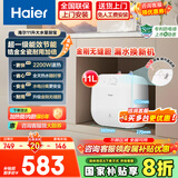海尔（Haier）小厨宝电热水器10升以上大容量储水式一级能效 家用厨房速热小巧尺寸上出水无缝内胆国家补贴 11L 2200W 一级6倍增容 长效保温