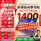 小猿AI学习机P40Ultra【国家补贴省1400】AI全场景学情诊断全能家教学练机平板护眼屏12.3英寸8+8+256