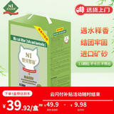 N1 爱宠爱猫n1混合猫砂6.5kg进口钠基矿砂混合1.5mm豆腐砂易结团可冲厕所