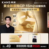 韩束金刚侠黄金眼膜贴提拉紧致补水抗皱淡细纹黑眼圈女生日礼物10片