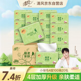 清风（APP）【李昀锐同款】原木抽纸4层100抽20包XS码 卫生纸 纸巾抽 整箱