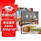 从零开始学下厨+从零开始学煲汤+食物相克挂纸（全3册）新手一学就会的从零基础学做饭烹饪书家常菜谱厨师美食书